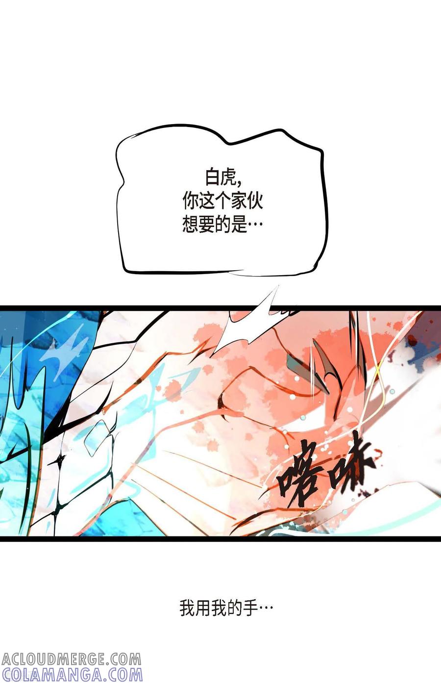 第111话依兰，相信我！-青蛇与红月-EcomixMedia（第17张）