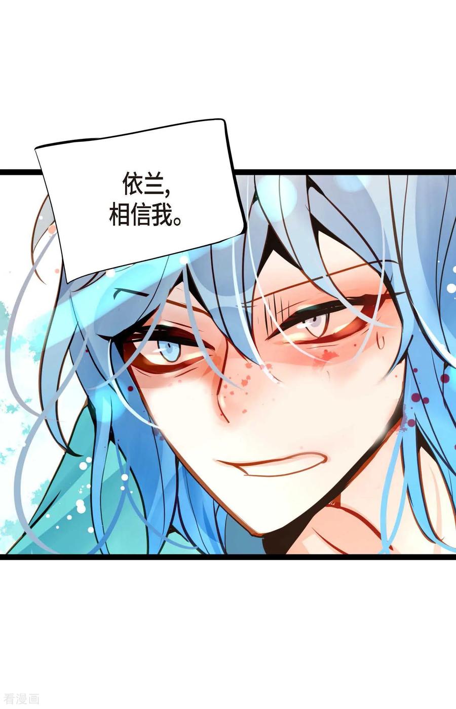 第111话依兰，相信我！-青蛇与红月-EcomixMedia（第4张）
