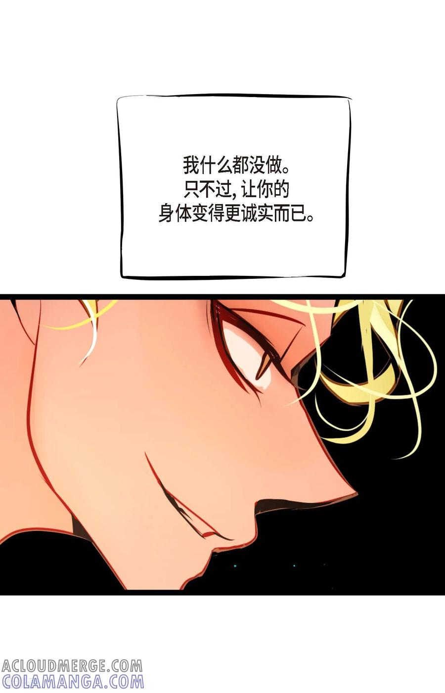 第111话依兰，相信我！-青蛇与红月-EcomixMedia（第13张）