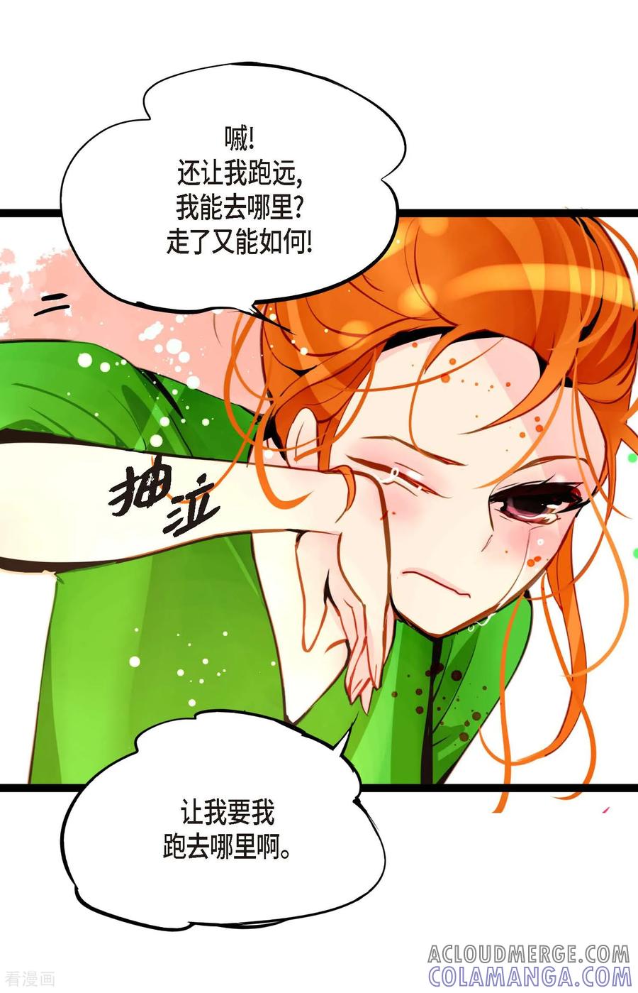 第112话到底要我怎么做！-青蛇与红月-EcomixMedia（第13张）