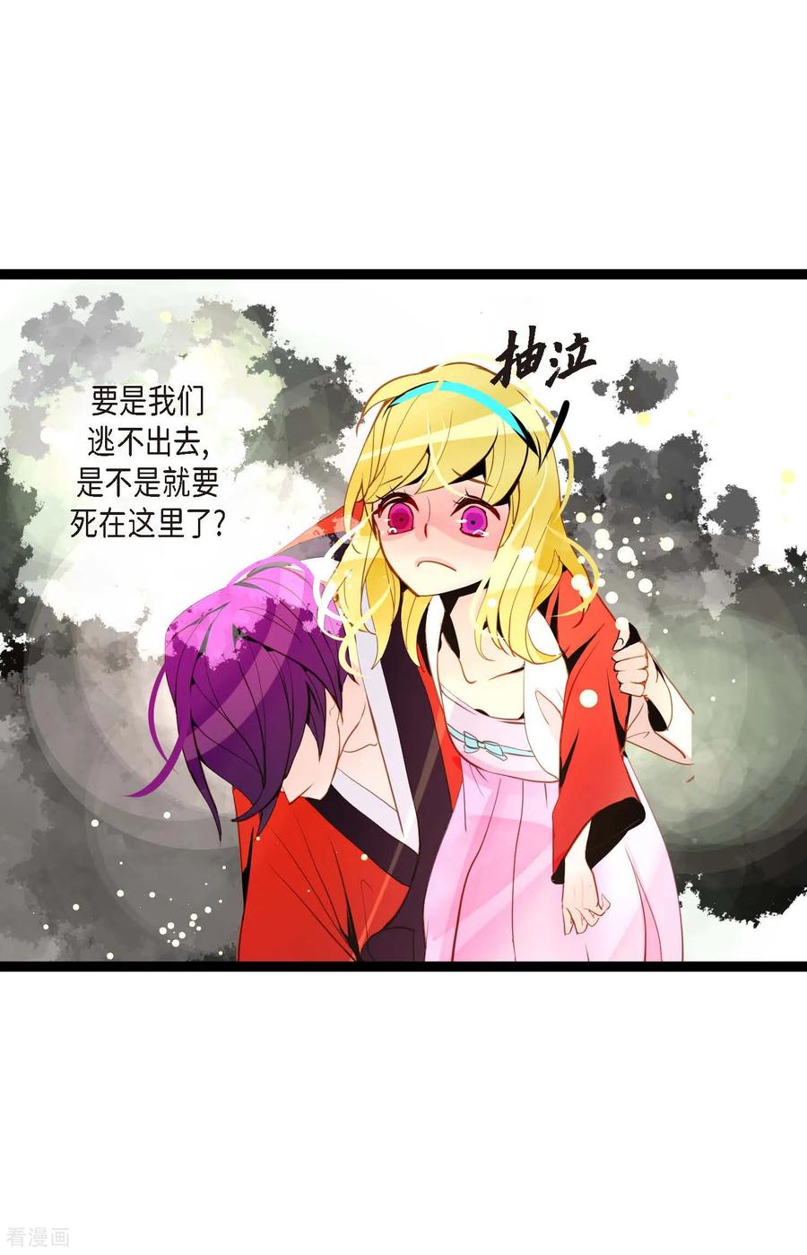 第112话到底要我怎么做！-青蛇与红月-EcomixMedia（第26张）
