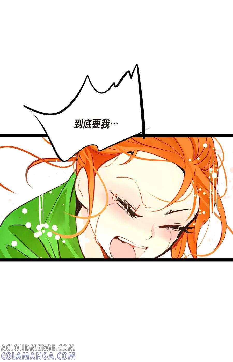 第112话到底要我怎么做！-青蛇与红月-EcomixMedia（第9张）