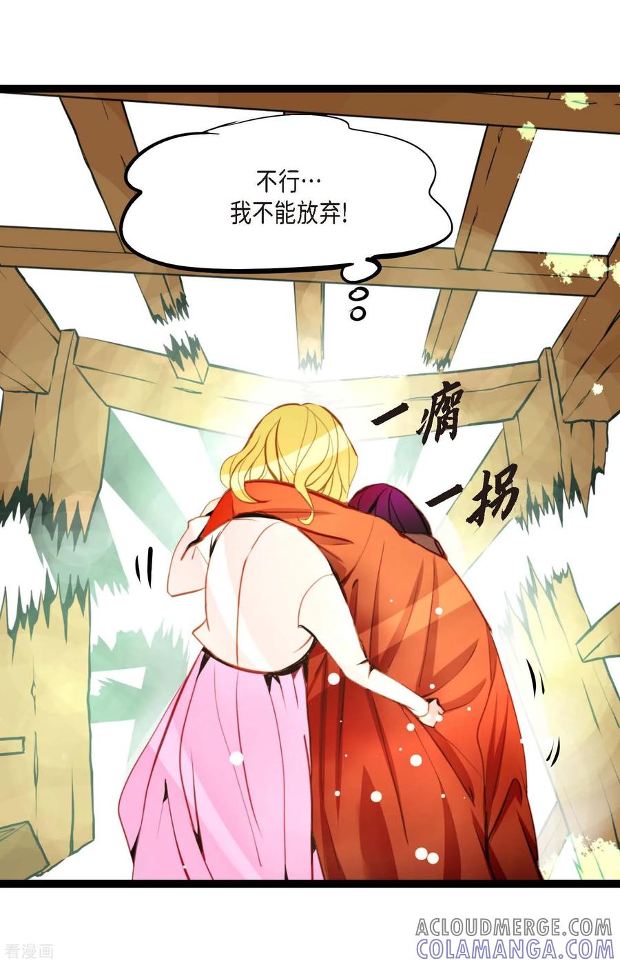 第112话到底要我怎么做！-青蛇与红月-EcomixMedia（第27张）