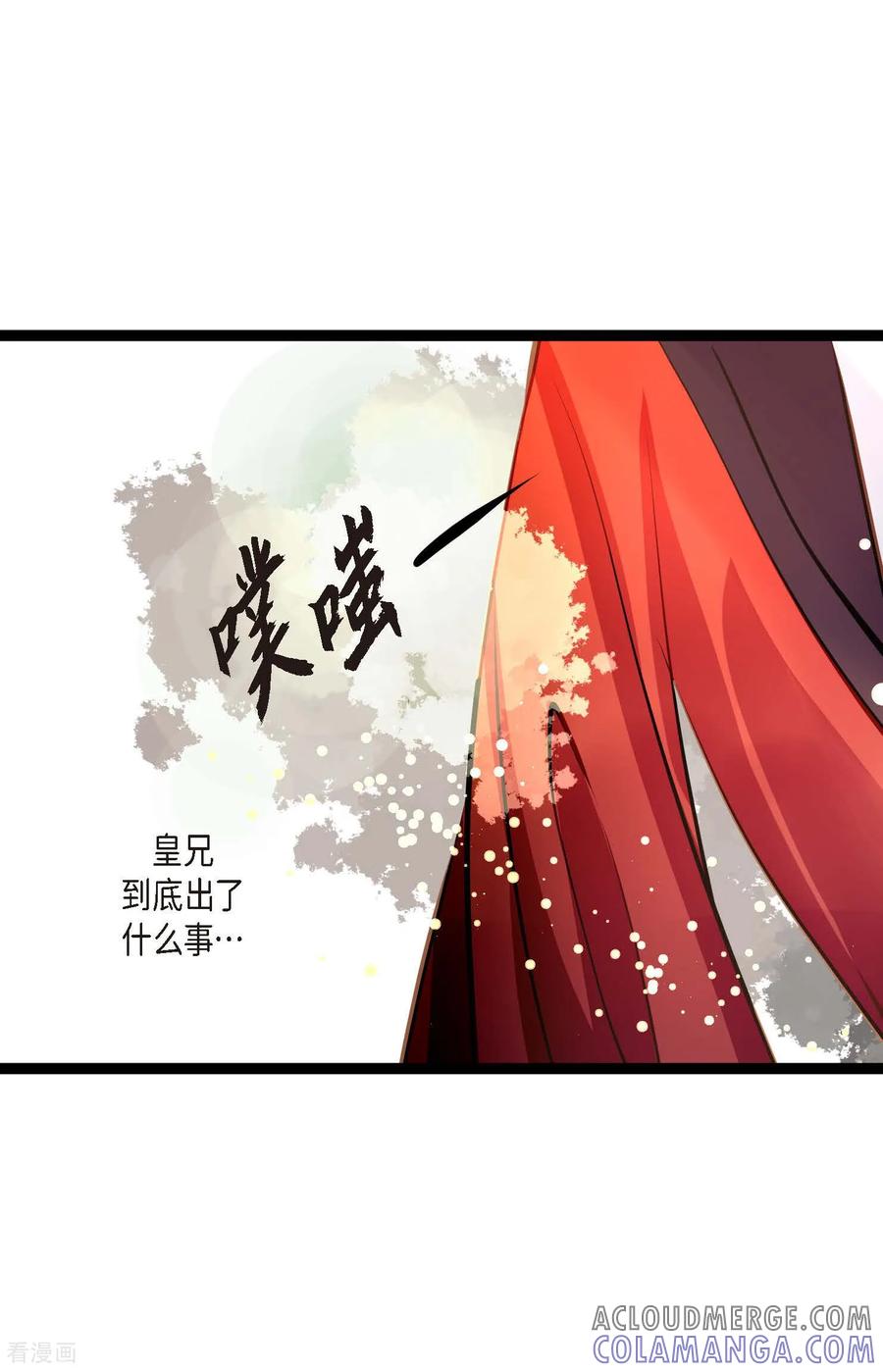 第112话到底要我怎么做！-青蛇与红月-EcomixMedia（第25张）