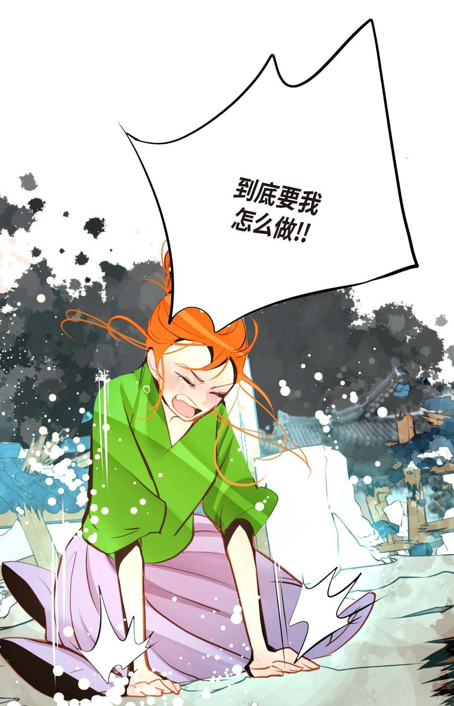 第112话到底要我怎么做！-青蛇与红月-EcomixMedia（第10张）