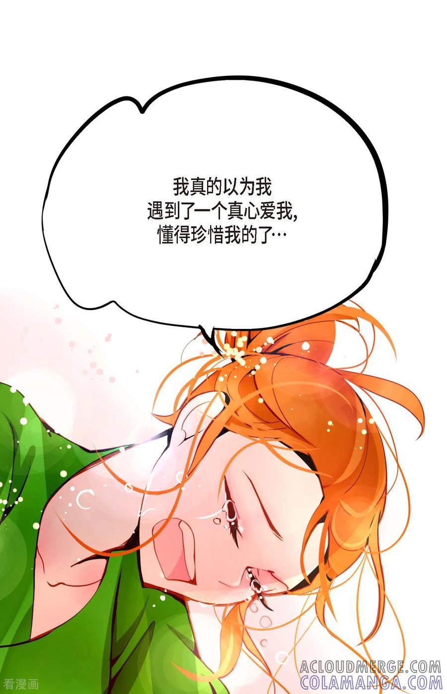 第112话到底要我怎么做！-青蛇与红月-EcomixMedia（第11张）