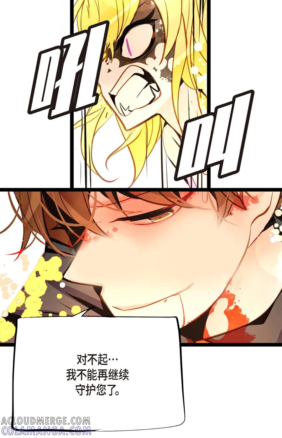 第113话我还是好饿-青蛇与红月-EcomixMedia（第9张）