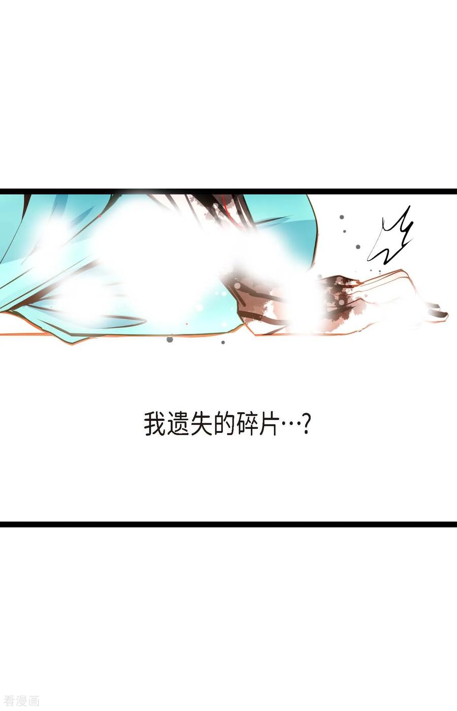 第114话我遗失的碎片-青蛇与红月-EcomixMedia（第24张）