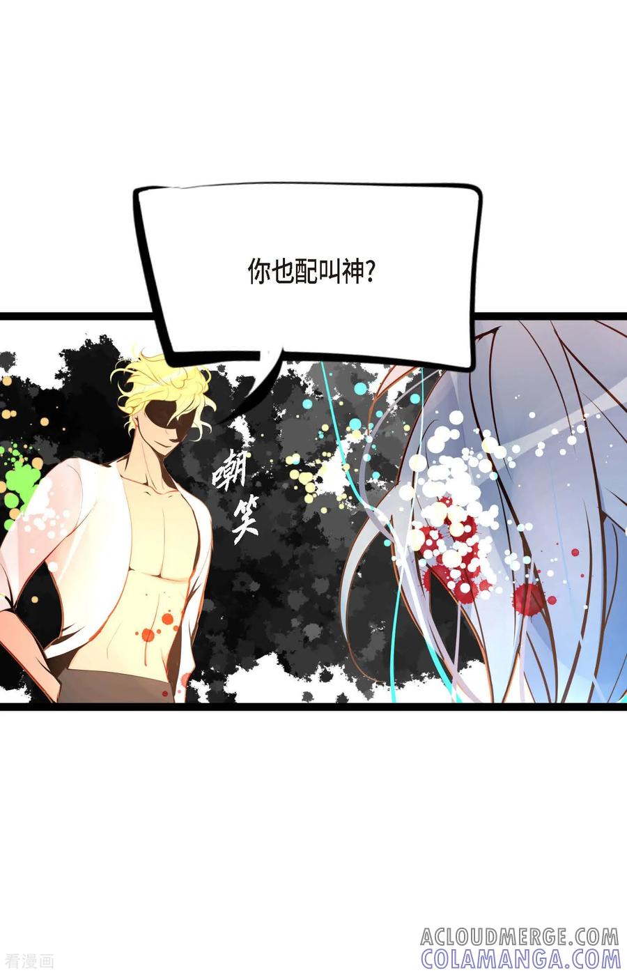 第114话我遗失的碎片-青蛇与红月-EcomixMedia（第9张）