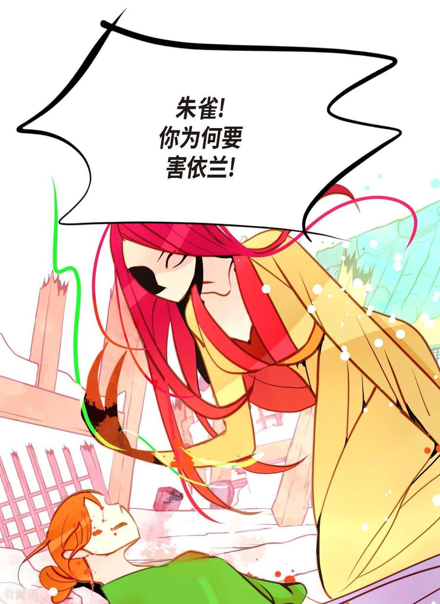 第115话她不是朱雀-青蛇与红月-EcomixMedia（第4张）