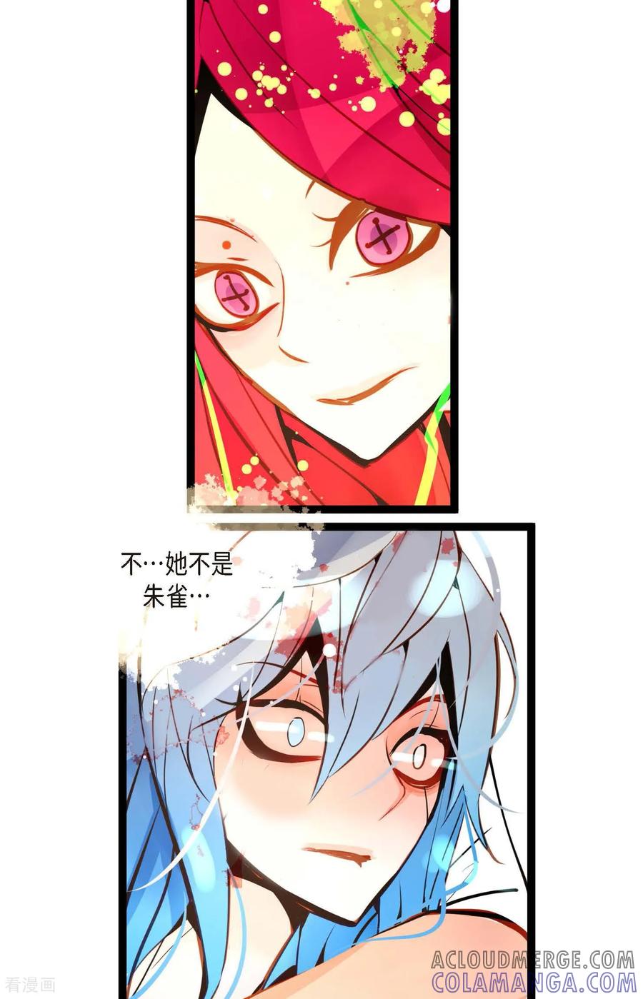第115话她不是朱雀-青蛇与红月-EcomixMedia（第5张）
