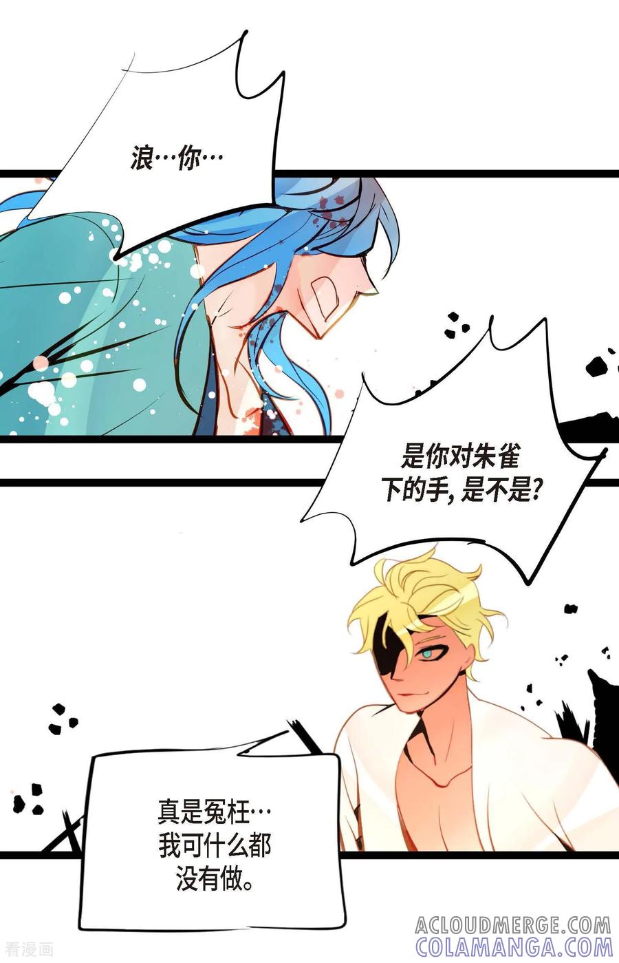 第115话她不是朱雀-青蛇与红月-EcomixMedia（第7张）