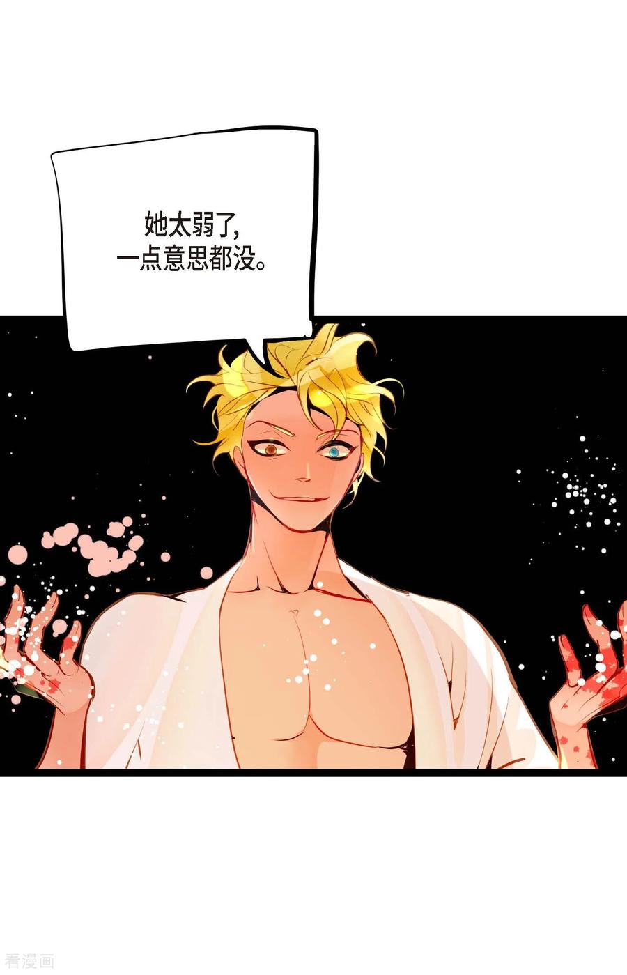 第115话她不是朱雀-青蛇与红月-EcomixMedia（第8张）