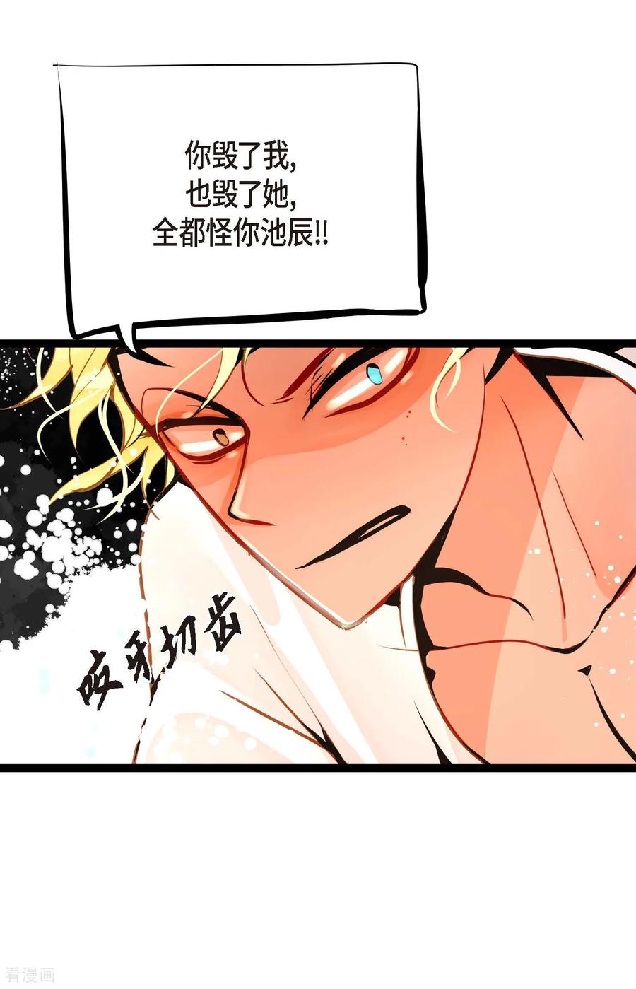 第117话我要跟你一决死战！-青蛇与红月-EcomixMedia（第16张）