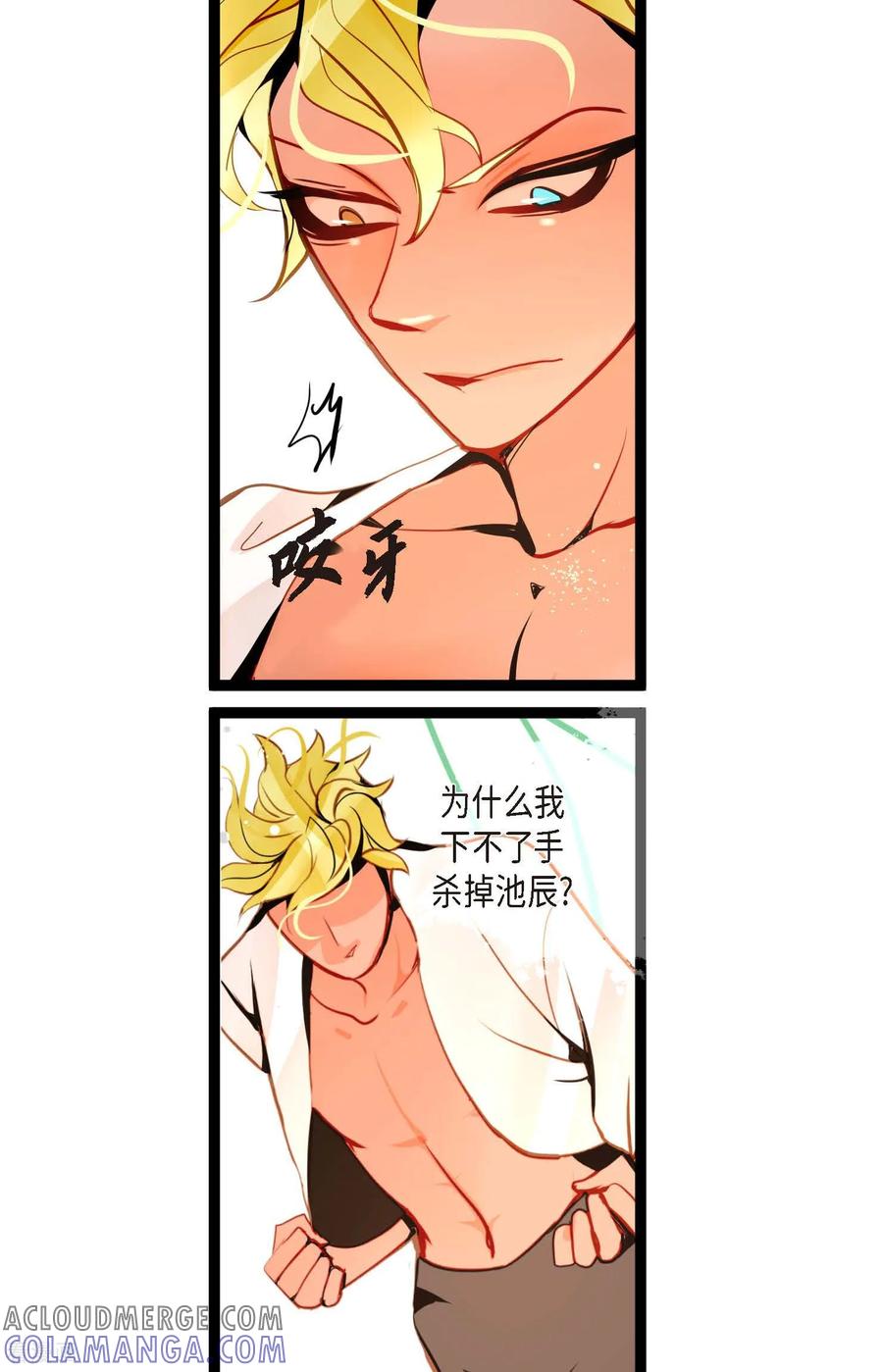 第117话我要跟你一决死战！-青蛇与红月-EcomixMedia（第23张）