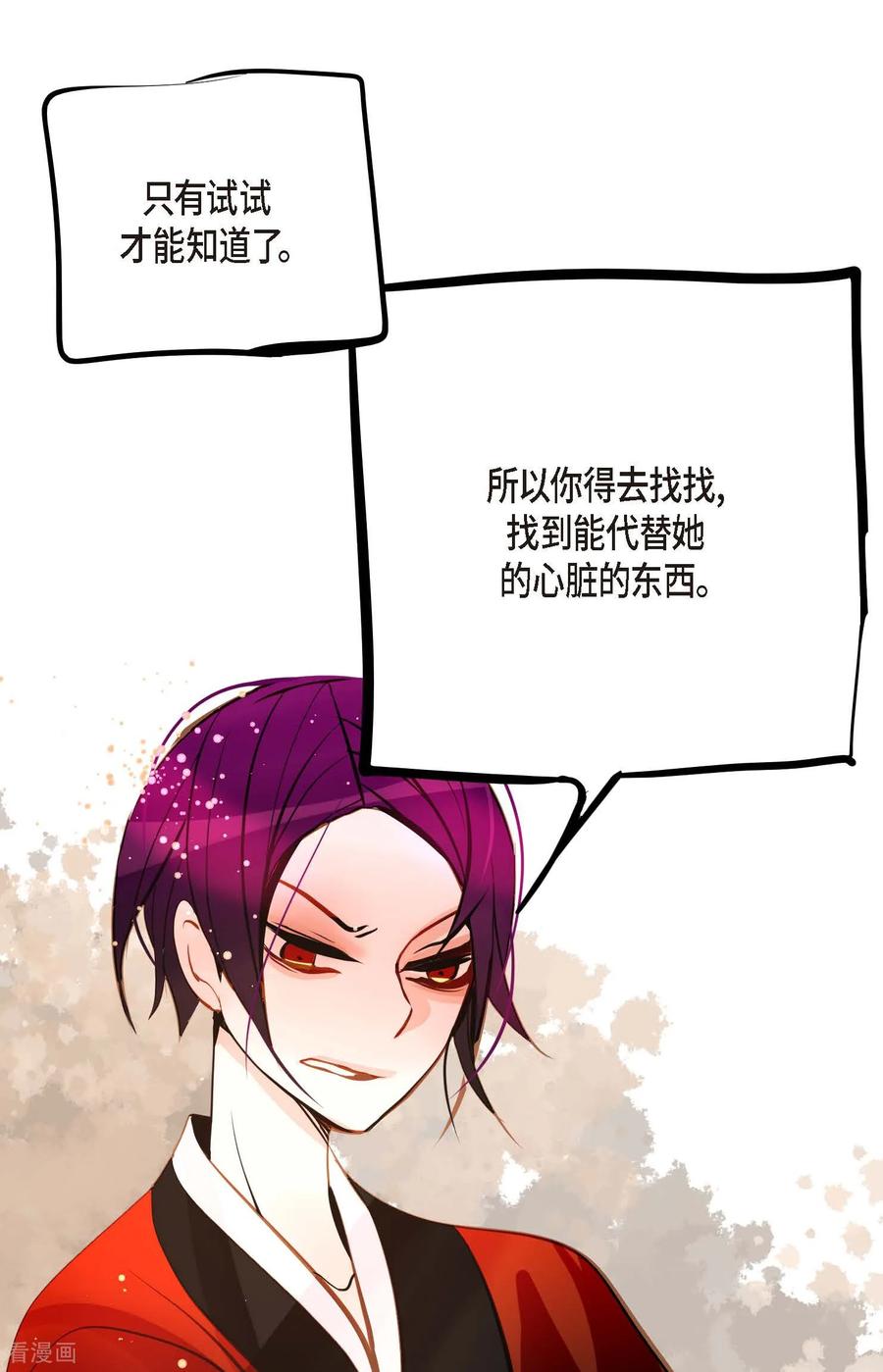 第118话你要负责到底-青蛇与红月-EcomixMedia（第28张）