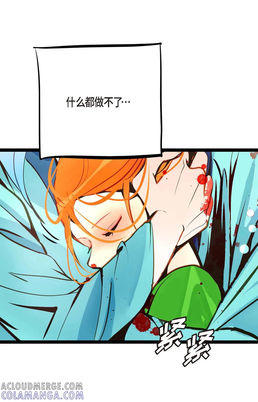 第118话你要负责到底-青蛇与红月-EcomixMedia（第9张）