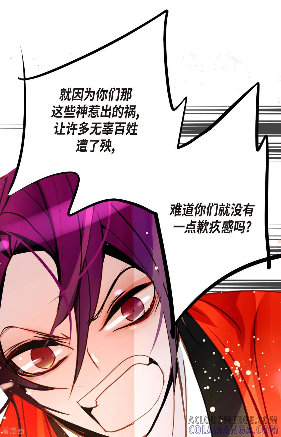 第118话你要负责到底-青蛇与红月-EcomixMedia（第13张）