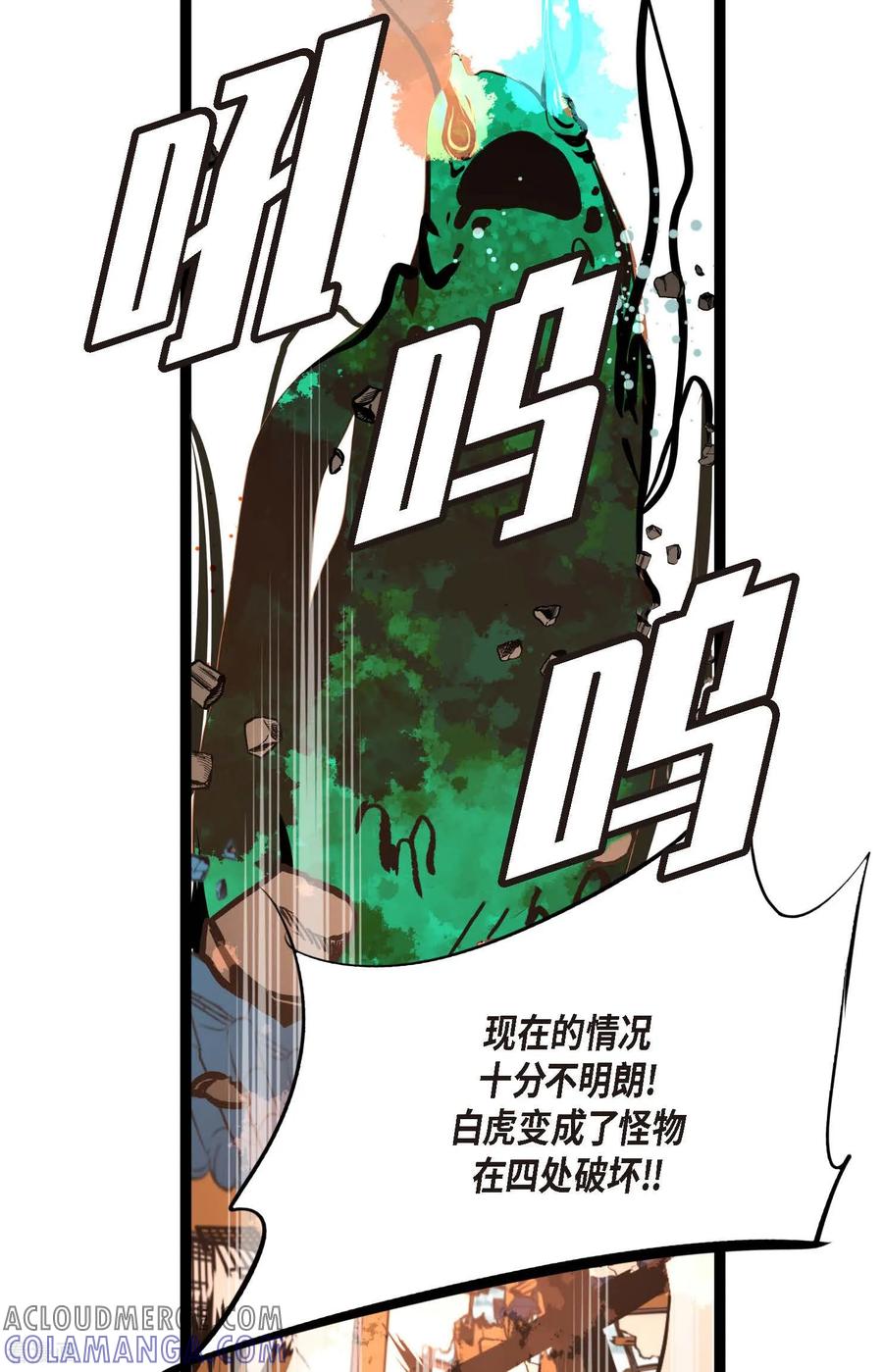 第118话你要负责到底-青蛇与红月-EcomixMedia（第3张）
