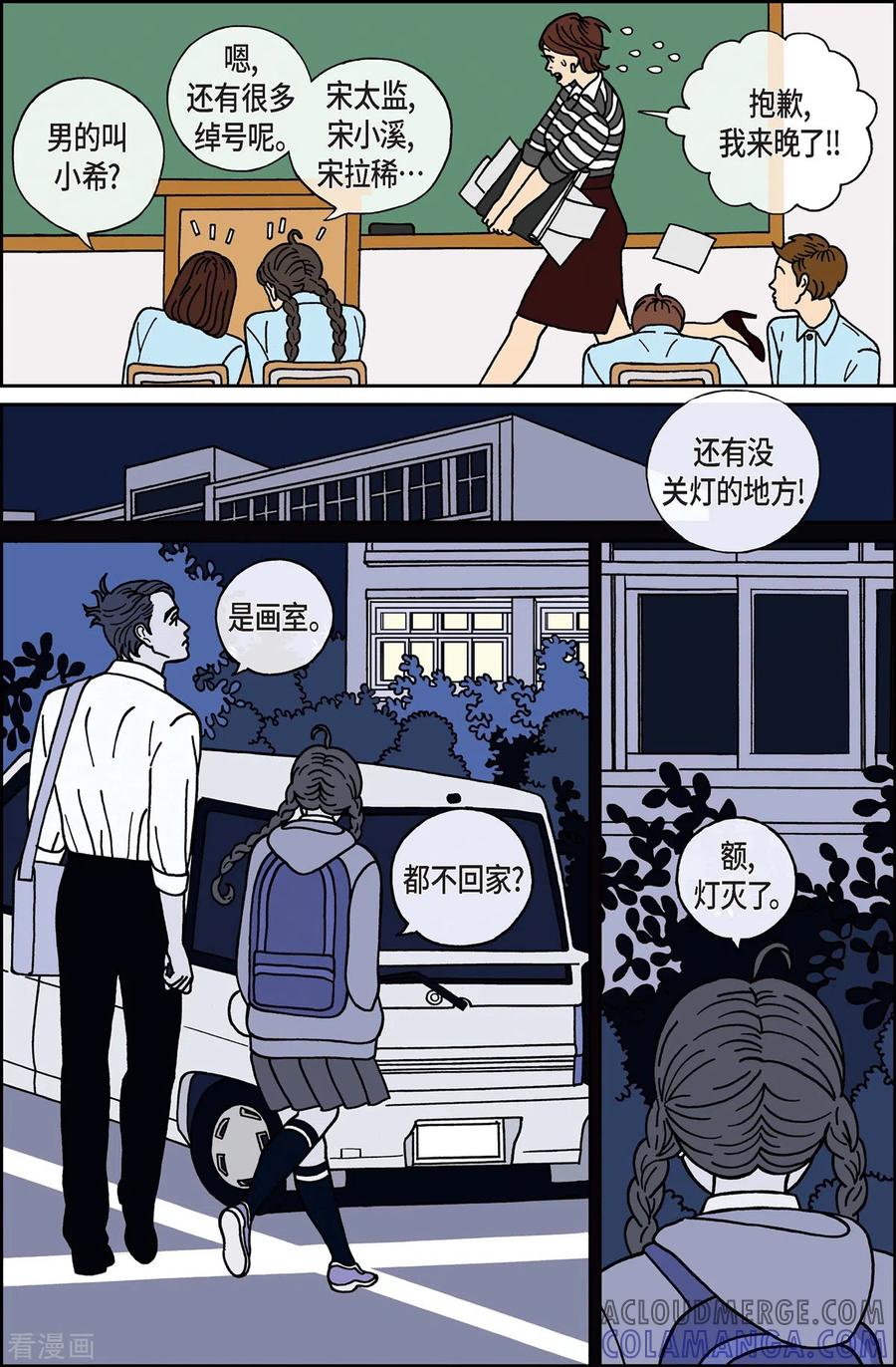 第12话鼻怪1-午夜搭档-EcomixMedia（第7张）