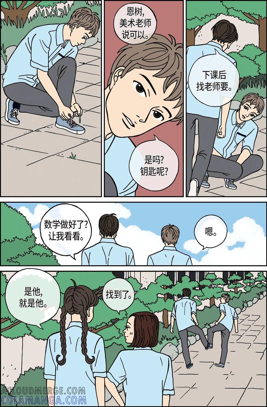 第13话鼻怪2-午夜搭档-EcomixMedia（第7张）