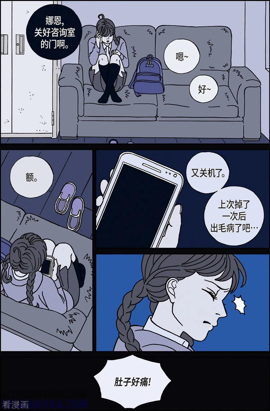 第13话鼻怪2-午夜搭档-EcomixMedia（第11张）