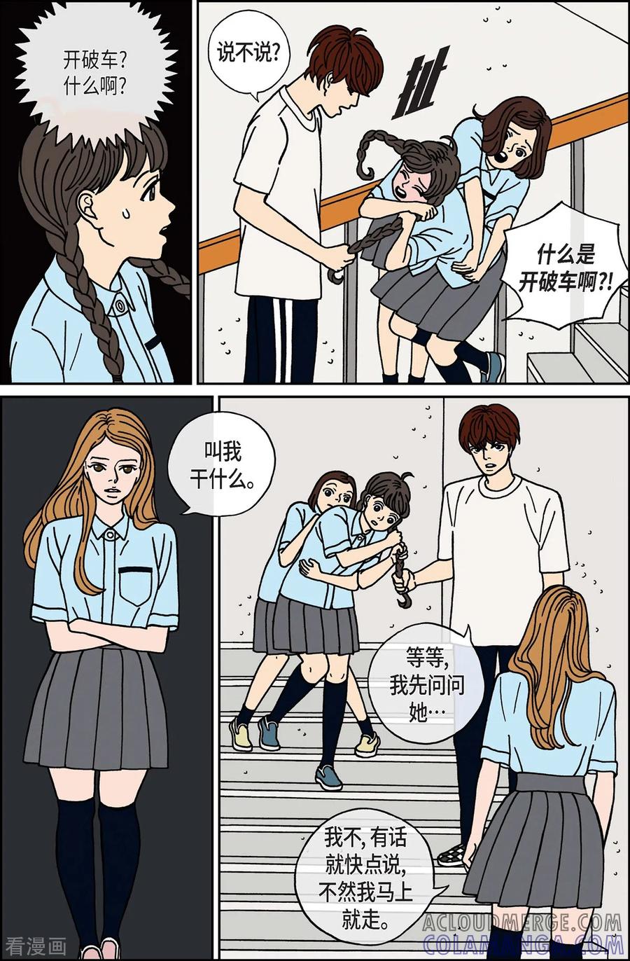 第13话鼻怪2-午夜搭档-EcomixMedia（第3张）