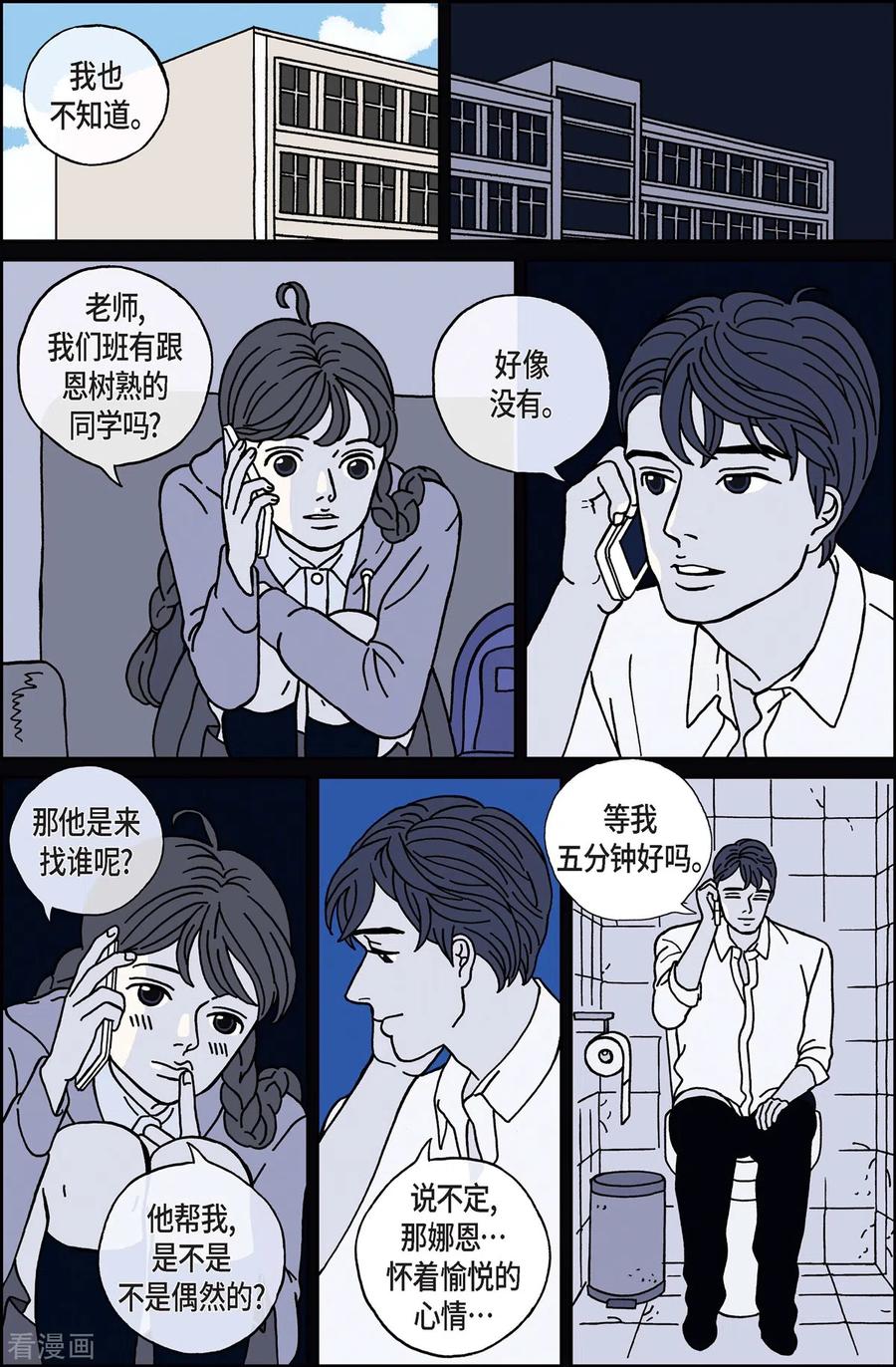 第13话鼻怪2-午夜搭档-EcomixMedia（第10张）