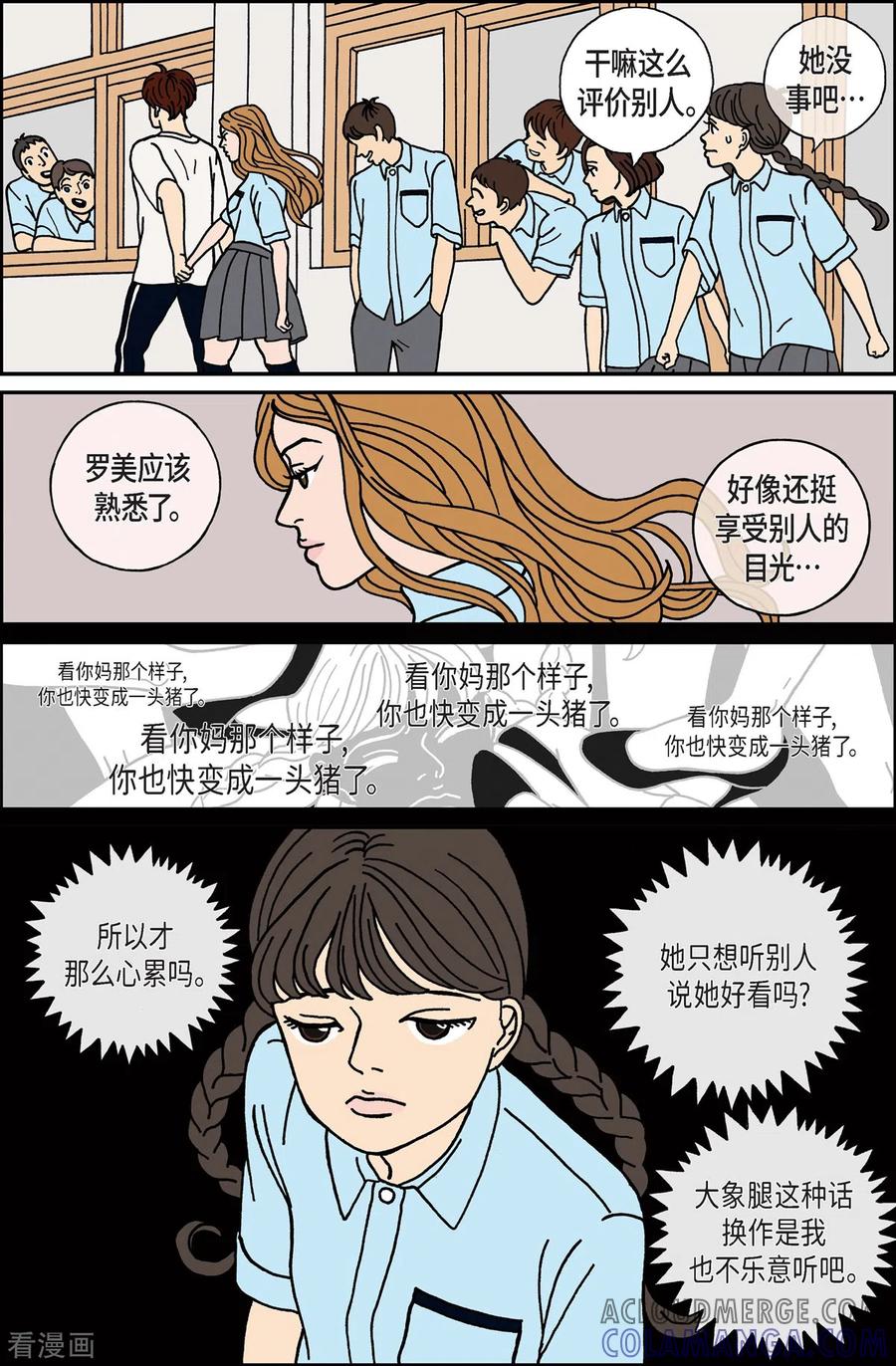 第13话鼻怪2-午夜搭档-EcomixMedia（第5张）
