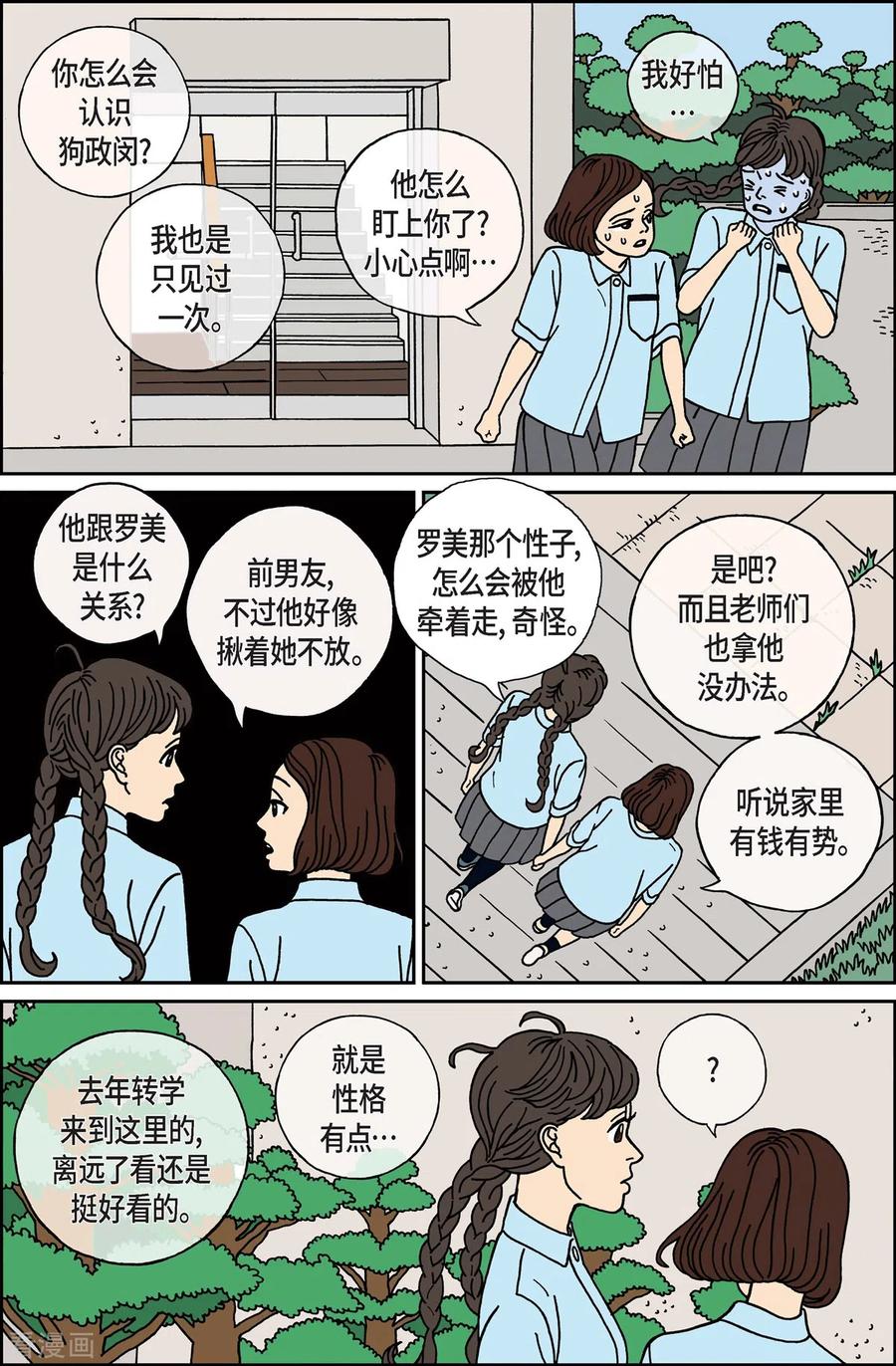 第13话鼻怪2-午夜搭档-EcomixMedia（第6张）