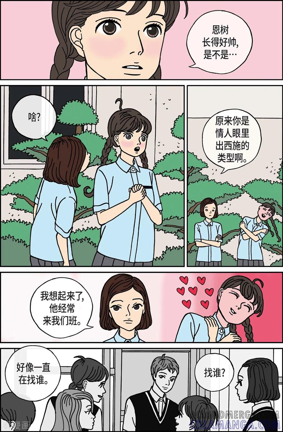 第13话鼻怪2-午夜搭档-EcomixMedia（第9张）