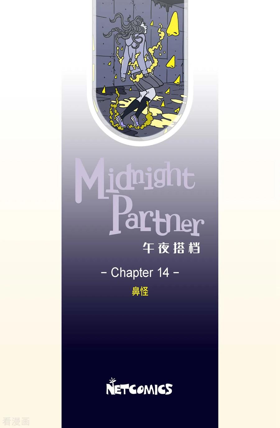 第14话鼻怪3-午夜搭档-EcomixMedia（第2张）