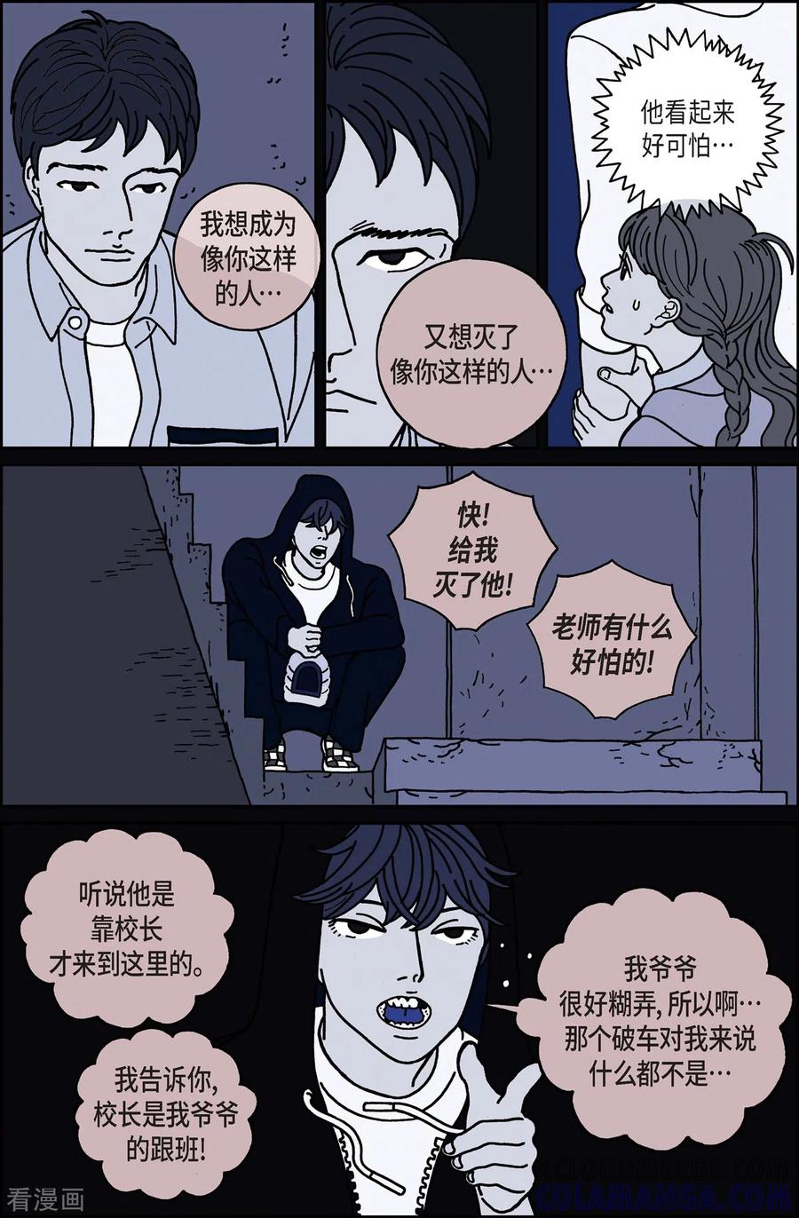 第15话鼻怪4-午夜搭档-EcomixMedia（第5张）