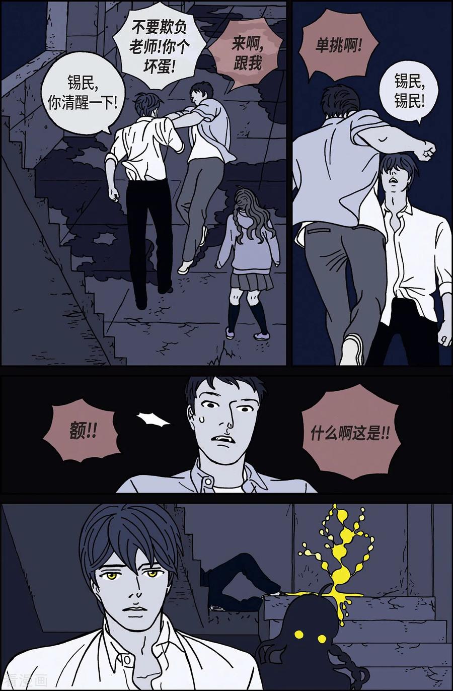 第15话鼻怪4-午夜搭档-EcomixMedia（第8张）