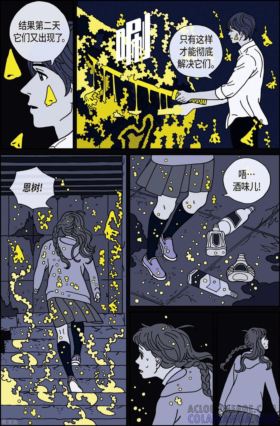 第16话鼻怪5-午夜搭档-EcomixMedia（第11张）