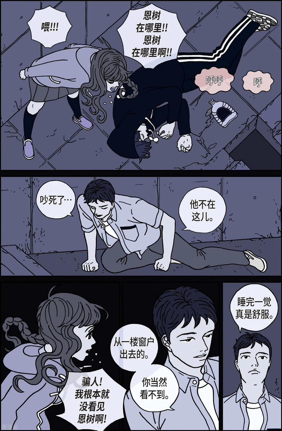 第16话鼻怪5-午夜搭档-EcomixMedia（第12张）