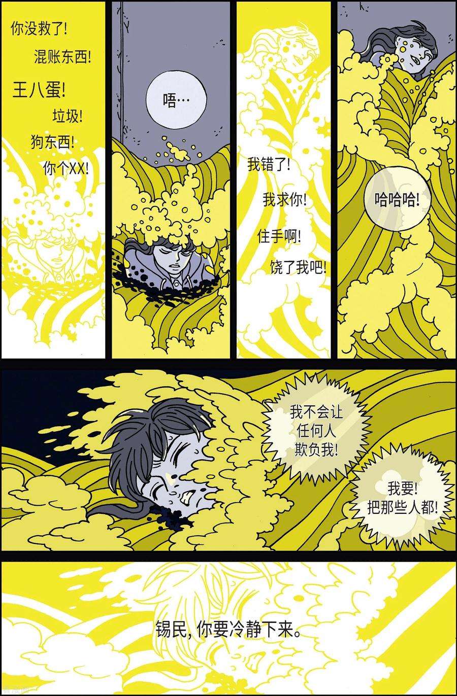 第16话鼻怪5-午夜搭档-EcomixMedia（第4张）