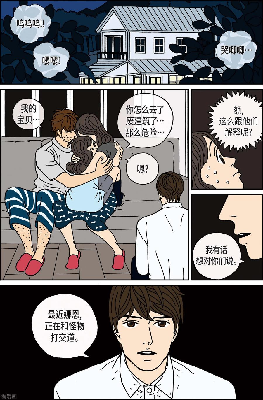 第16话鼻怪5-午夜搭档-EcomixMedia（第14张）
