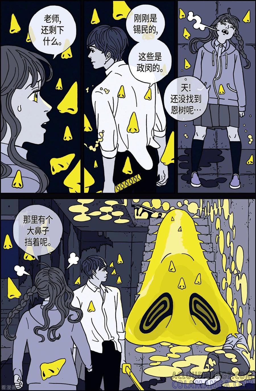 第16话鼻怪5-午夜搭档-EcomixMedia（第9张）