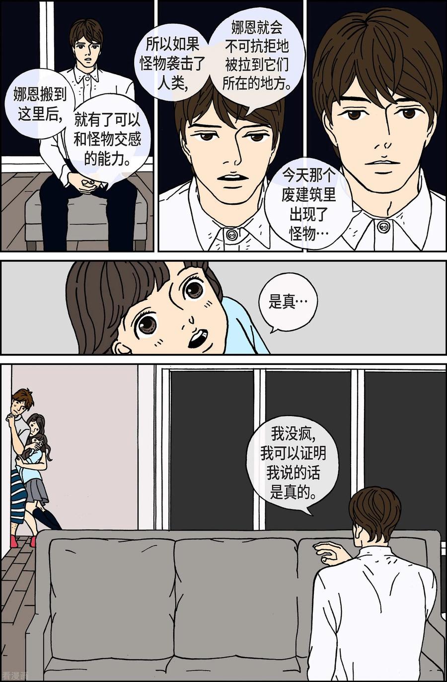 第17话鼻怪6-午夜搭档-EcomixMedia（第4张）