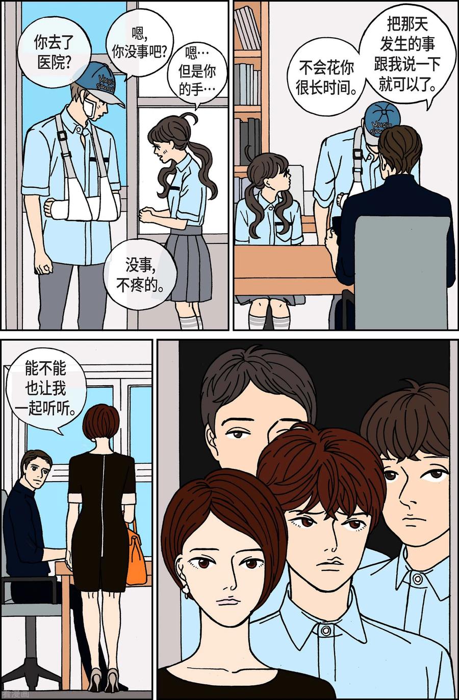 第17话鼻怪6-午夜搭档-EcomixMedia（第14张）