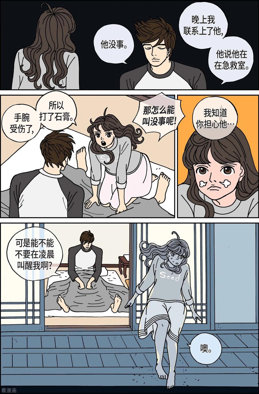 第17话鼻怪6-午夜搭档-EcomixMedia（第12张）