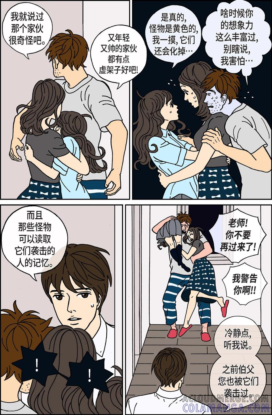 第17话鼻怪6-午夜搭档-EcomixMedia（第5张）