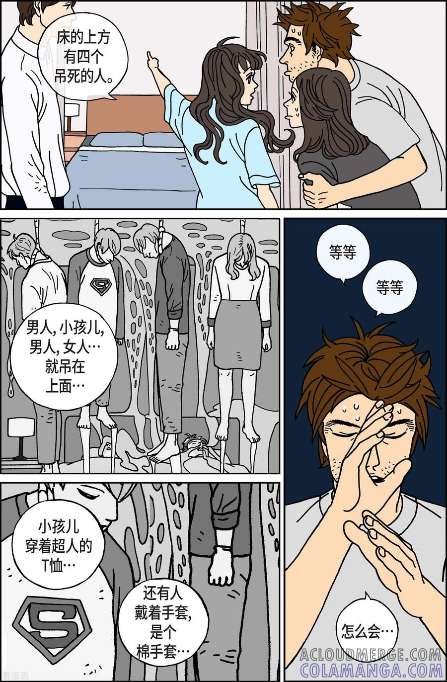 第17话鼻怪6-午夜搭档-EcomixMedia（第7张）