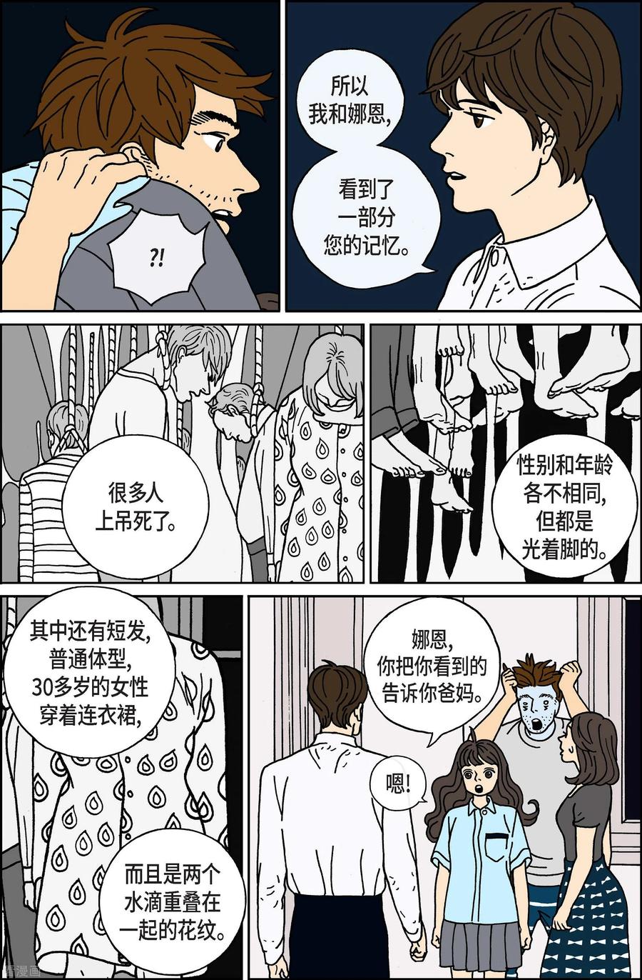 第17话鼻怪6-午夜搭档-EcomixMedia（第6张）