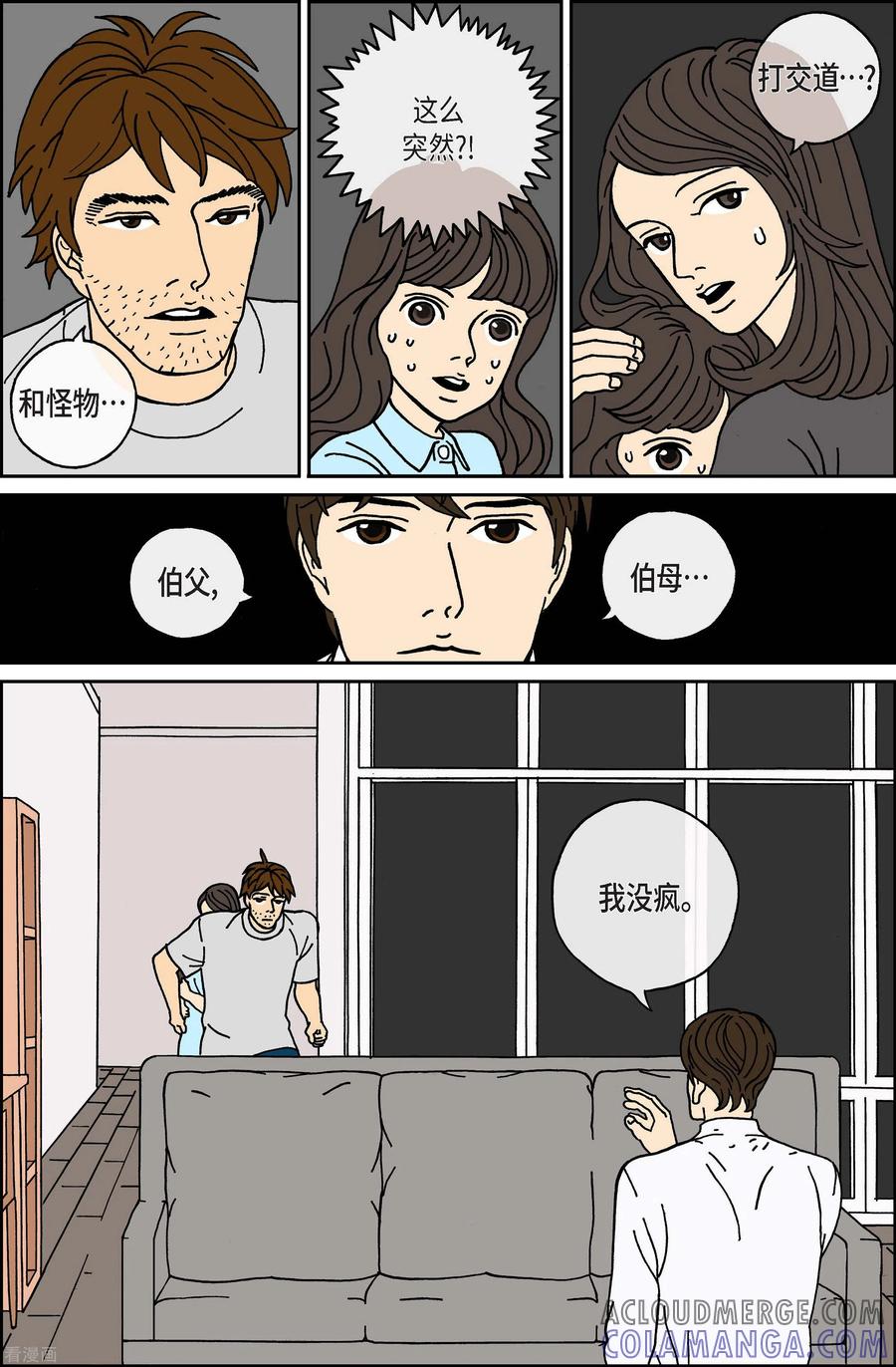 第17话鼻怪6-午夜搭档-EcomixMedia（第3张）