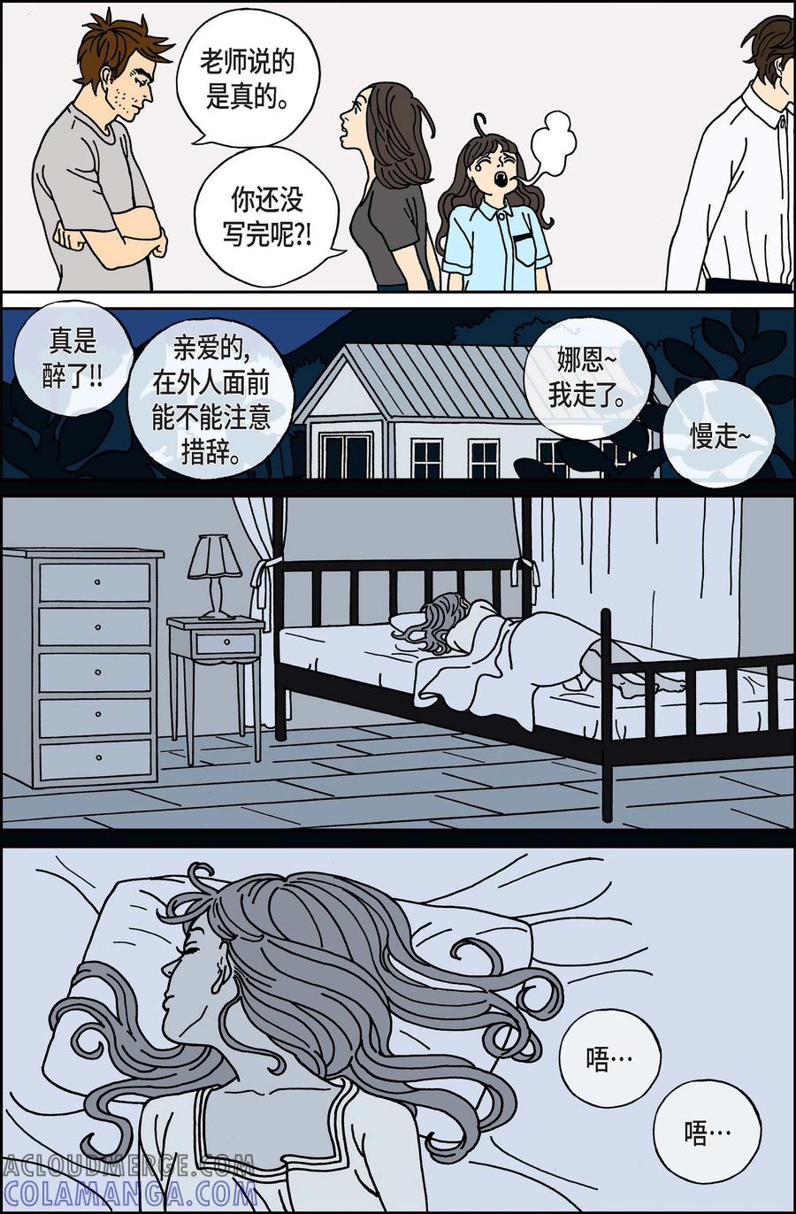 第17话鼻怪6-午夜搭档-EcomixMedia（第9张）