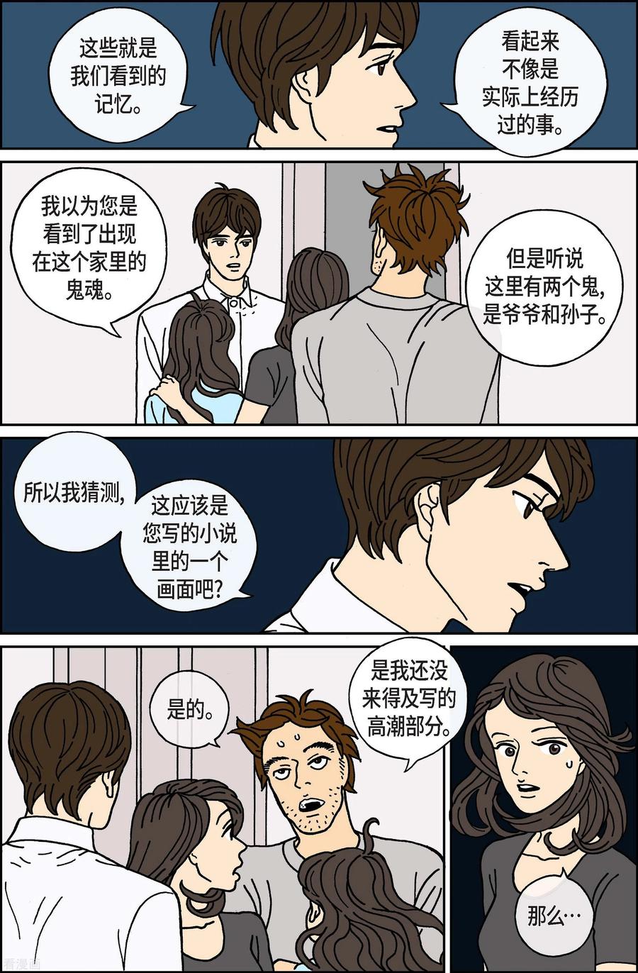 第17话鼻怪6-午夜搭档-EcomixMedia（第8张）