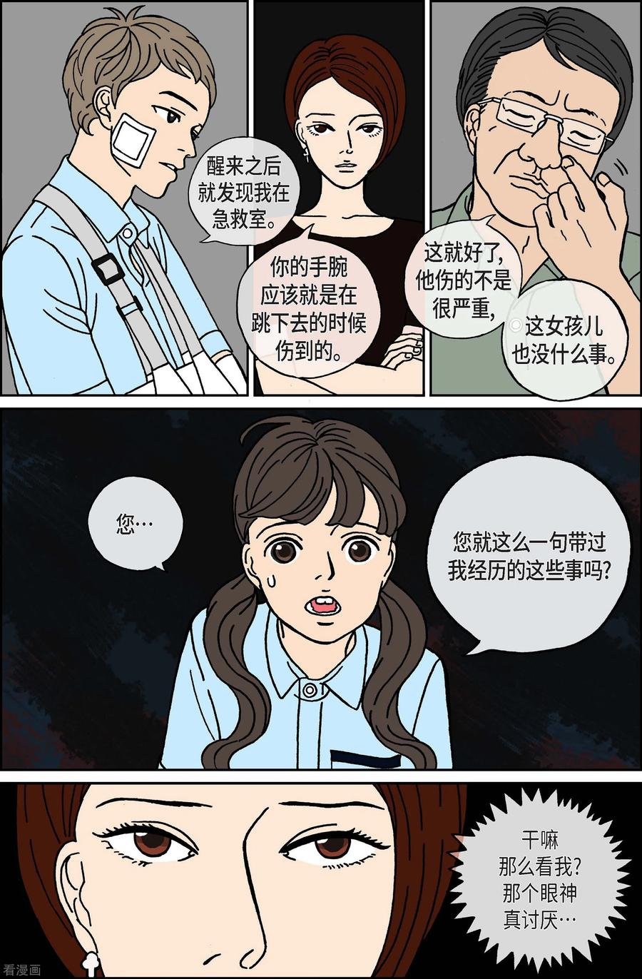 第18话鼻怪7-午夜搭档-EcomixMedia（第6张）
