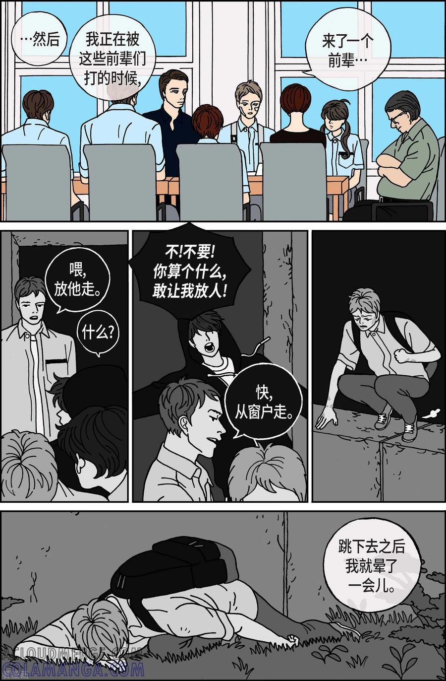 第18话鼻怪7-午夜搭档-EcomixMedia（第5张）